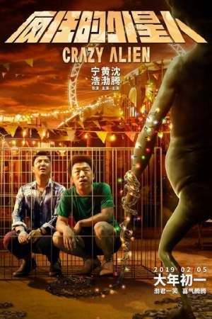 Сумасшедший пришелец онлайн
